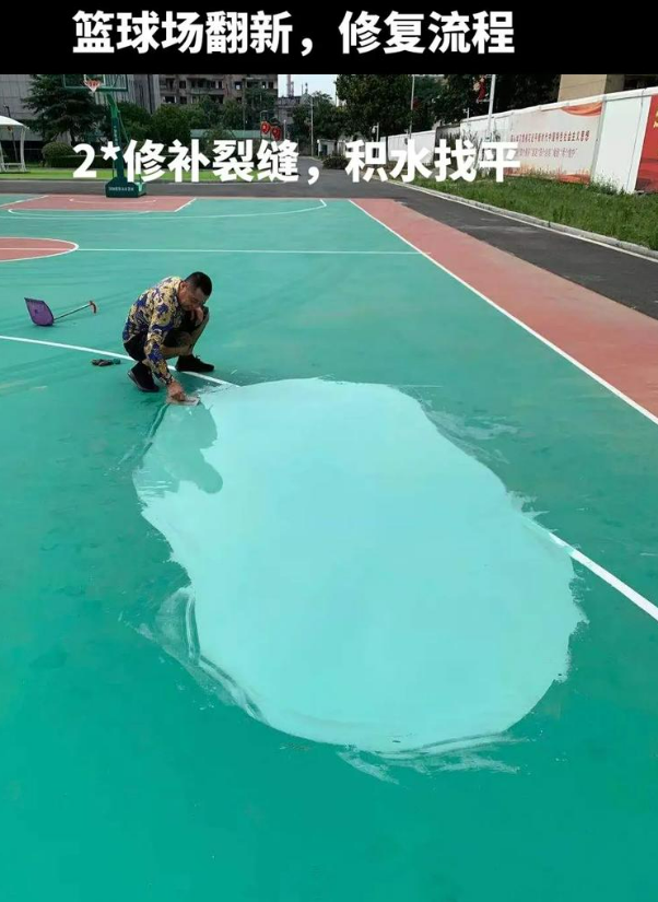 三元硅 PU 球场(篮球场 / 羽毛球场) 局部维修(破损<30%)